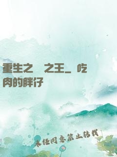 重生之編劇之王