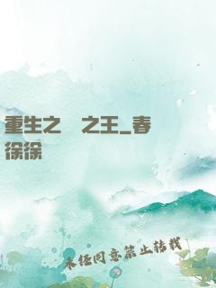 重生之編劇之王