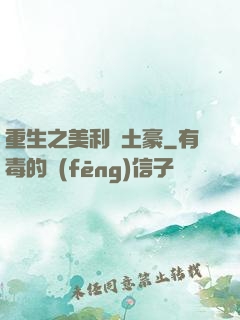 重生之美利堅土豪