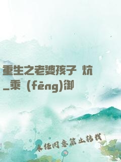 重生之老婆孩子熱炕頭