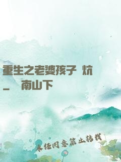 重生之老婆孩子熱炕頭
