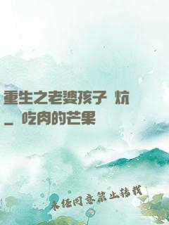 重生之老婆孩子熱炕頭