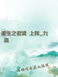 重生之老婆愛上我