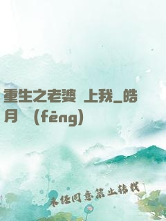 重生之老婆愛上我