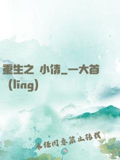 重生之聶小倩