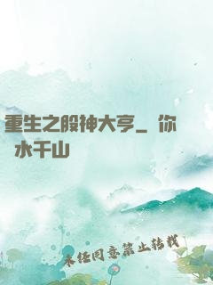 重生之股神大亨