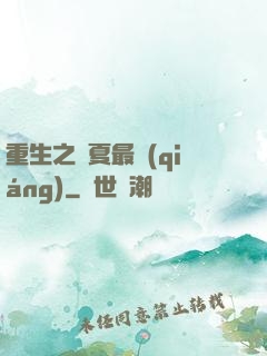 重生之華夏最強(qiáng)