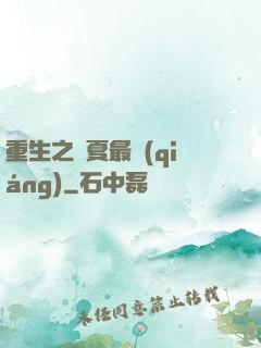 重生之華夏最強(qiáng)