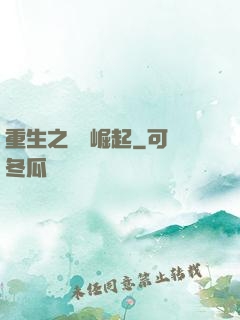 重生之華娛崛起