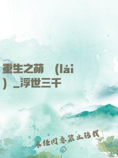 重生之萌寶來(lái)襲