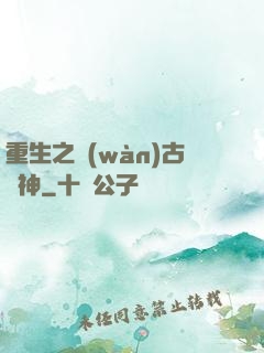 重生之萬(wàn)古劍神