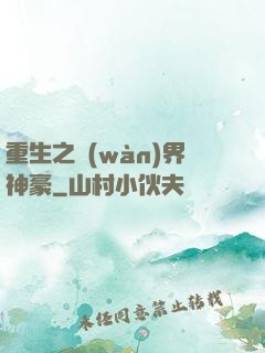 重生之萬(wàn)界神豪