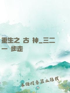 重生之萬古劍神