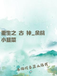 重生之萬古劍神