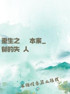 重生之萬惡資本家
