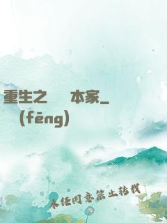 重生之萬惡資本家