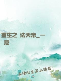 重生之萬法天帝