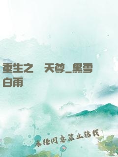 重生之萬獸天尊