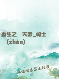 重生之虛擬天帝