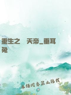 重生之虛擬天帝