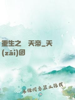 重生之虛擬天帝