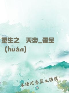 重生之虛擬天帝