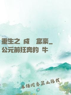 重生之虧成億萬富豪