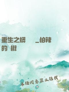 重生之蟒龍傳說