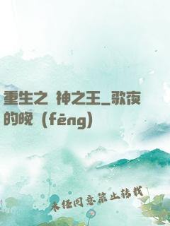 重生之諸神之王