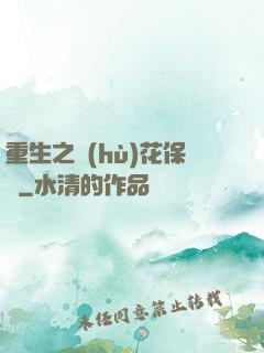 重生之護(hù)花保鏢