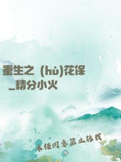 重生之護(hù)花保鏢
