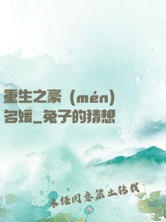 重生之豪門(mén)名媛
