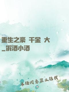 重生之豪門千金賺大錢