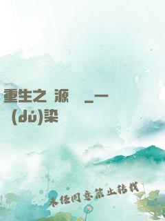 重生之財源滾滾