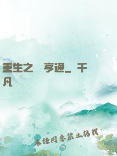 重生之財運亨通