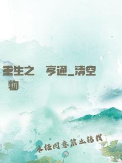 重生之財運亨通
