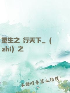 重生之賊行天下