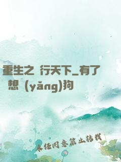 重生之賊行天下