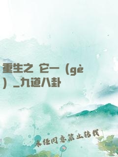 重生之賺它一個(gè)億