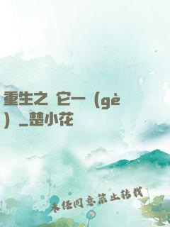 重生之賺它一個(gè)億