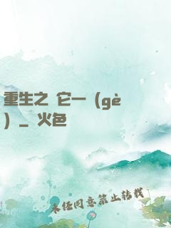 重生之賺它一個(gè)億