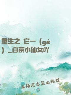 重生之賺它一個(gè)億