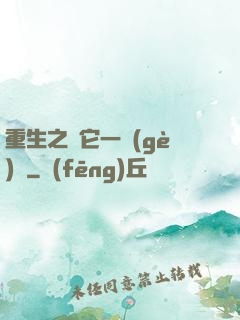 重生之賺它一個(gè)億