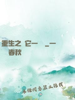 重生之賺它一個億