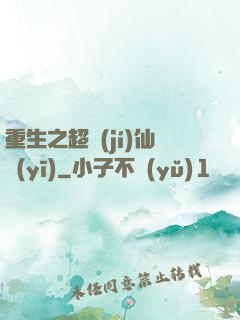 重生之超級(jí)仙醫(yī)