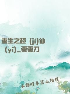 重生之超級(jí)仙醫(yī)