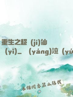 重生之超級(jí)仙醫(yī)