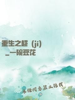 重生之超級(jí)兌換