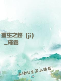 重生之超級(jí)兌換