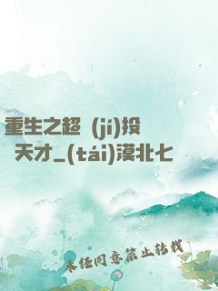 重生之超級(jí)投資天才
